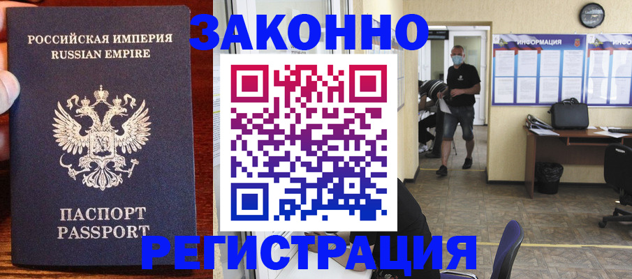 прописка штамп в Муравленко