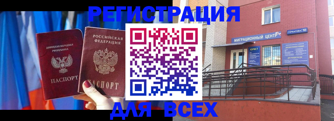 временная регистрация в Муравленко