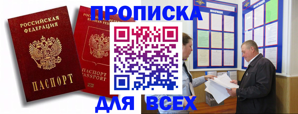прописка для работы в Муравленко